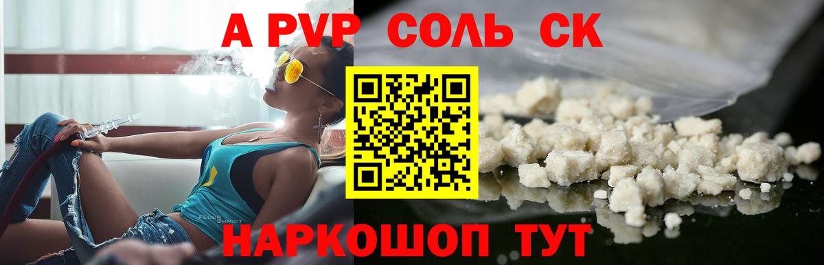 A-PVP Соль  APVP крисы CK  наркота  Вход с VPN  Кирово-Чепецк 