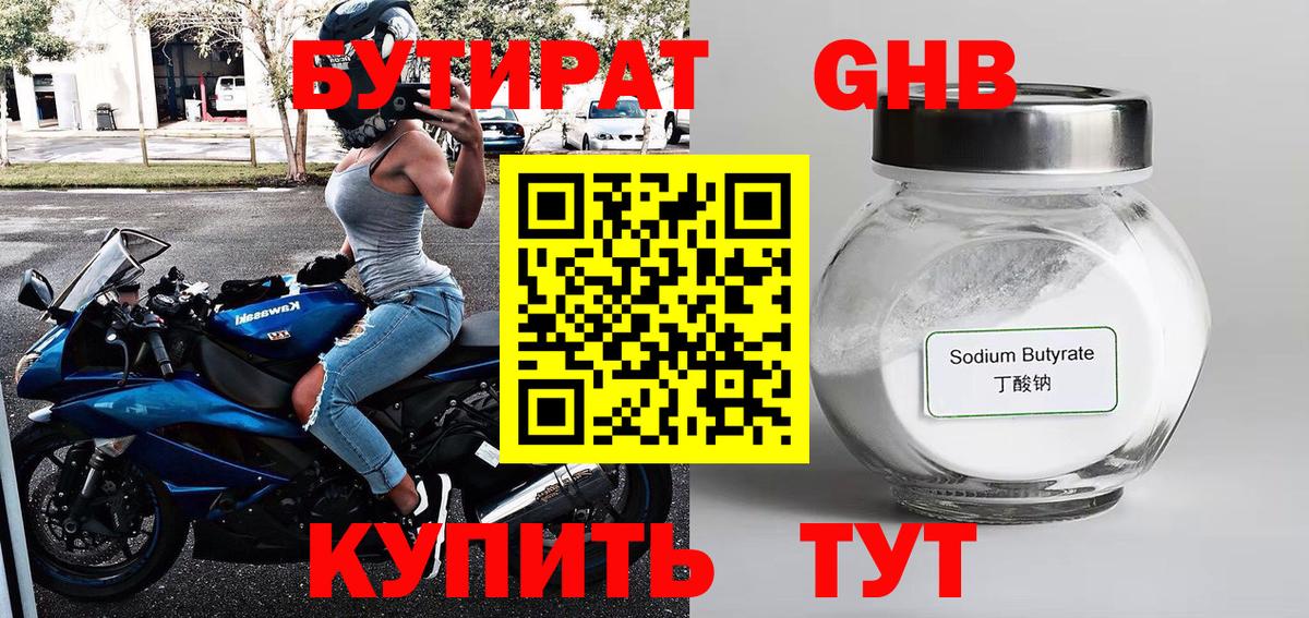 Бутират 1.4BDO Кирово-Чепецк