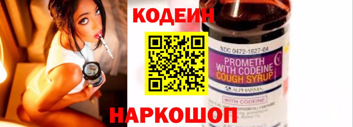 Кодеин напиток Lean (лин) Кирово-Чепецк