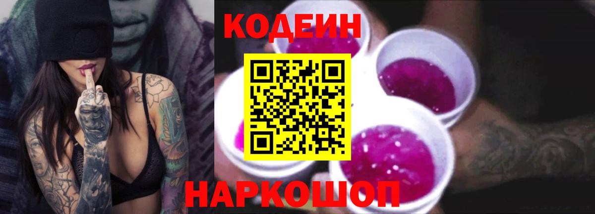 Кирово-Чепецк  Кодеин напиток Lean (лин)  Вход с VPN 